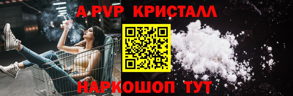 Кинешма  Alpha-PVP кристаллы  Вход с VPN  APVP СК 