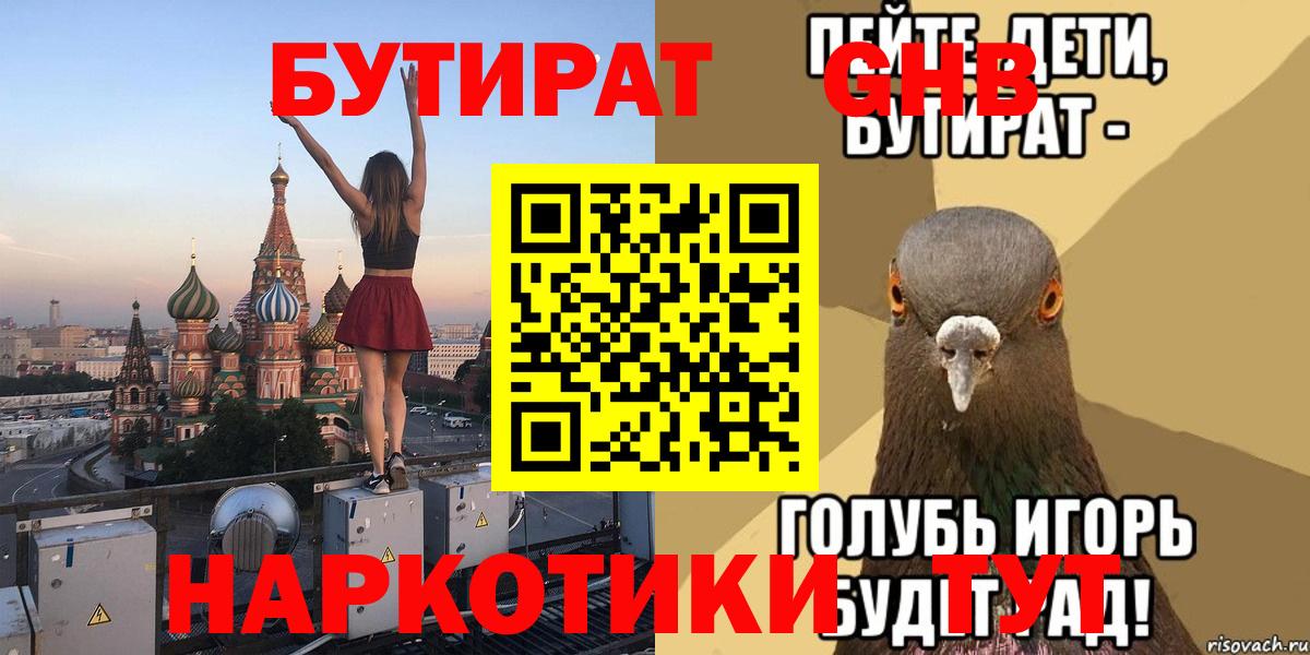 БУТИРАТ вода Кинешма