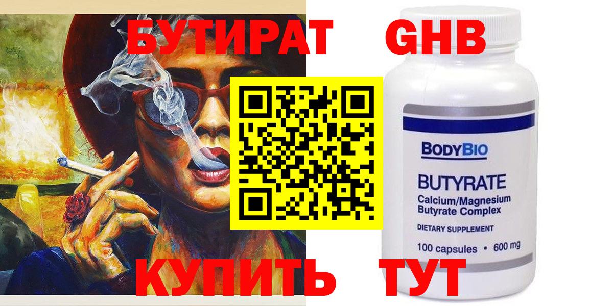 БУТИРАТ BDO  Вход с VPN  БУТИРАТ  Кинешма 