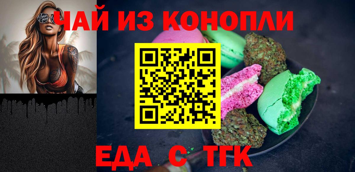 Еда ТГК марихуана Кинешма