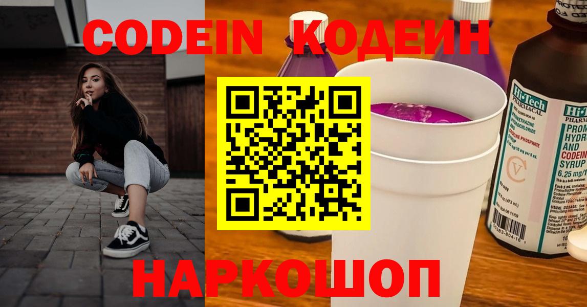 Кинешма  Codein напиток Lean (лин)  Вход с VPN 