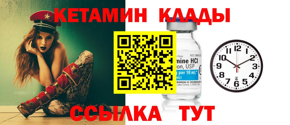 КЕТАМИН ketamine Кинешма