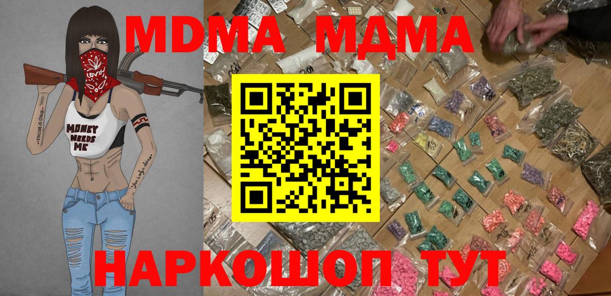МДМА VHQ  Вход с VPN  MDMA  Кинешма  МДМА crystal 