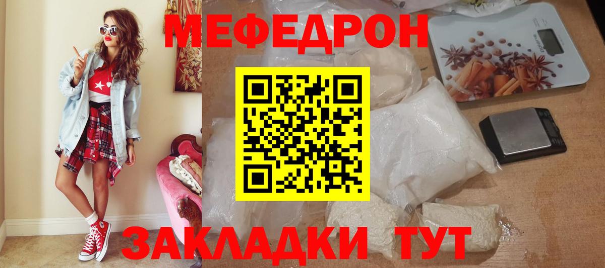 Кинешма  сколько стоит  Вход с VPN  МЯУ-МЯУ мука  Меф 